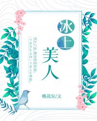 冰上美女陈虹伊图片